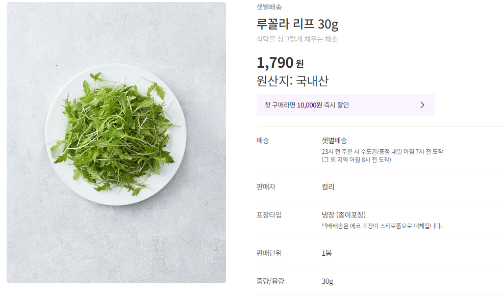 루꼴라 키우기 및 7가지 효능 (+ 먹는 법 요리 피자 샐러드 레시피)