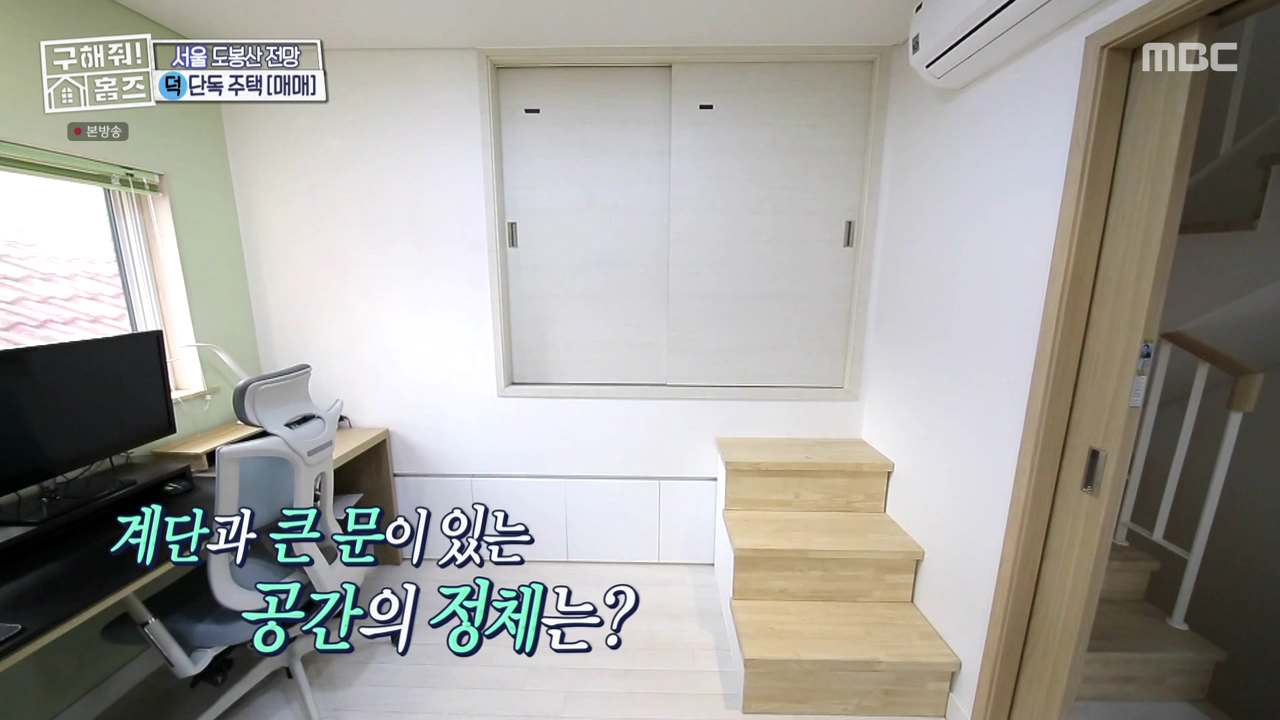 구해줘홈즈 층간수업 협소주택 강북 노원 94회 강북구 수유동 매매가 7억 5천만 원