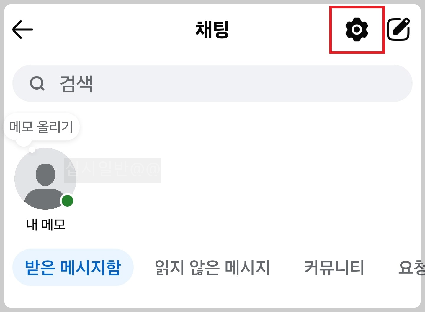 페이스북-어플-활동중-끄기