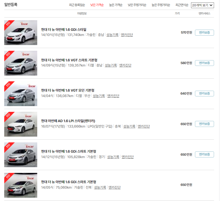 엔카에서 괜찮은 아반떼 찾아보기(3)