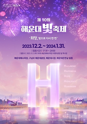 해운대 빛축제 알아보기