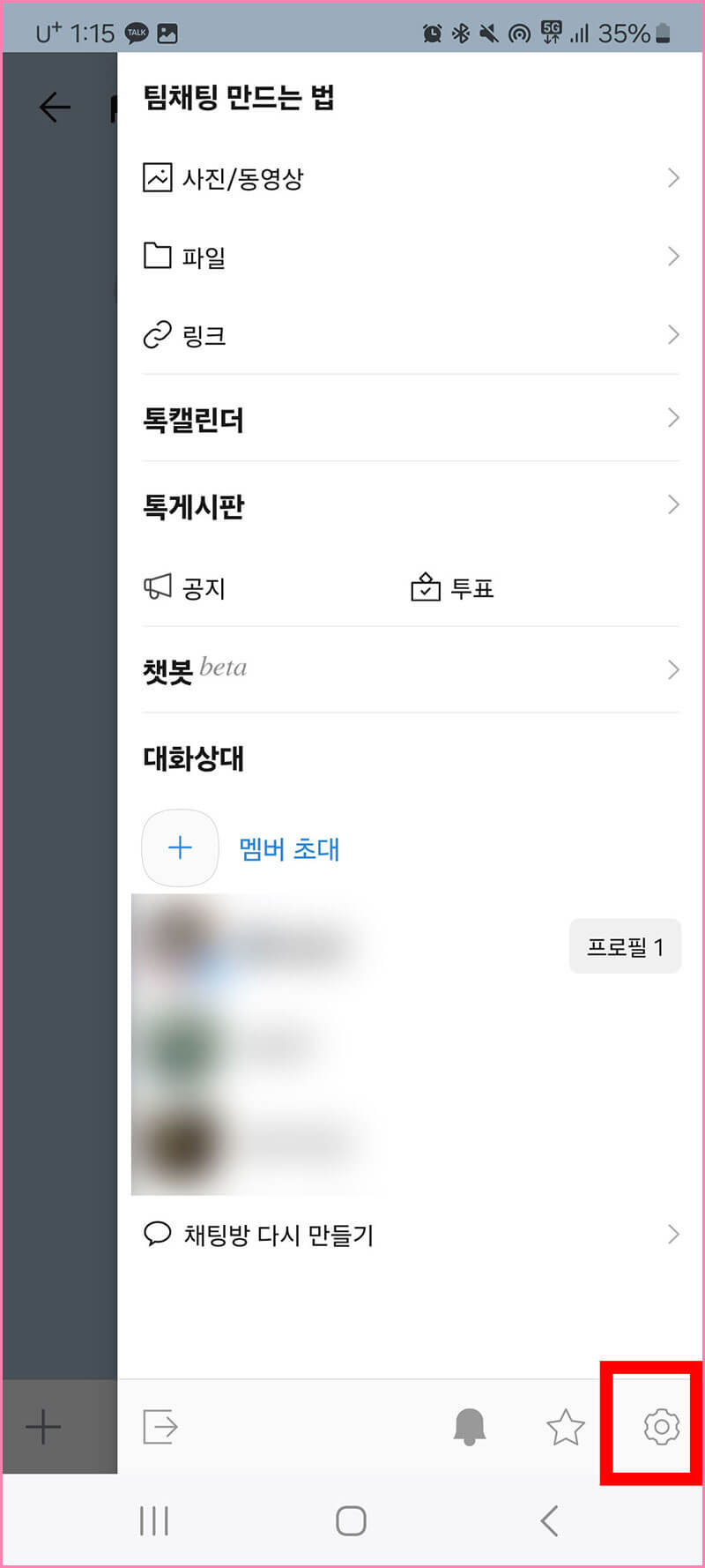 팀원 강퇴하기 02