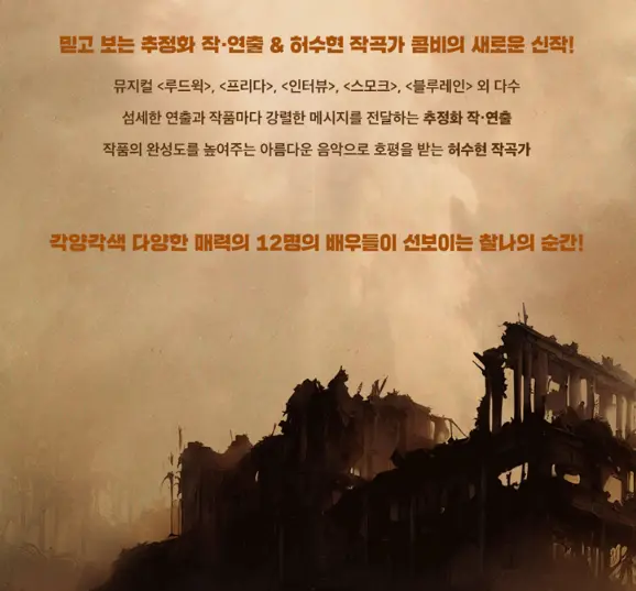 뮤지컬 시지프스 일정 티켓 오픈