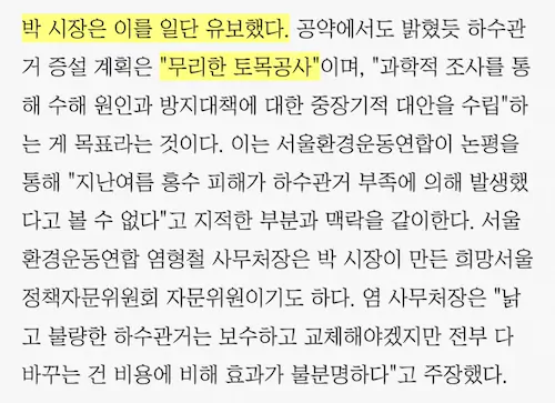 서울이 침수되고 물난리 난 이유