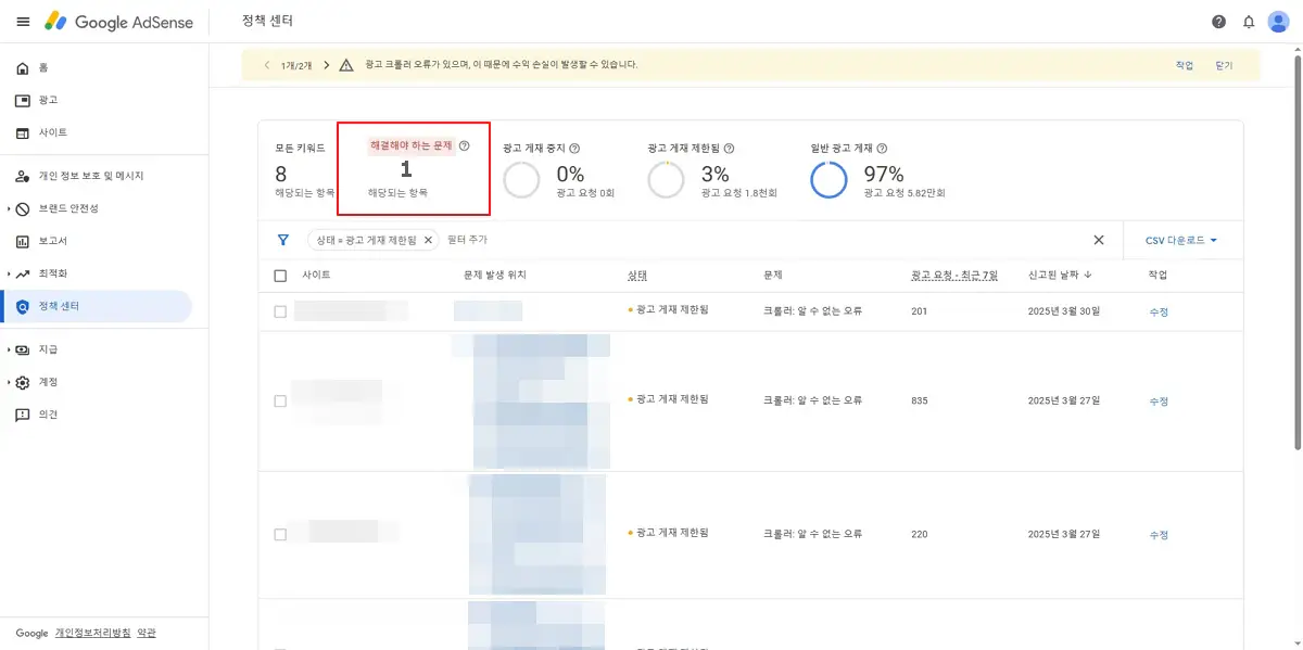 애드센스-해결해야-하는-문제-항목