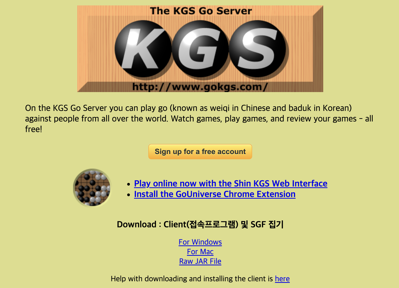 바둑게임 추천 및 설치 바로가기 : PC 모바일