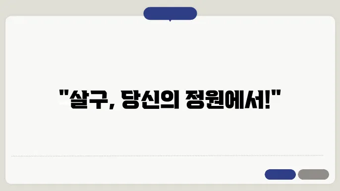 재배 경험 공유
