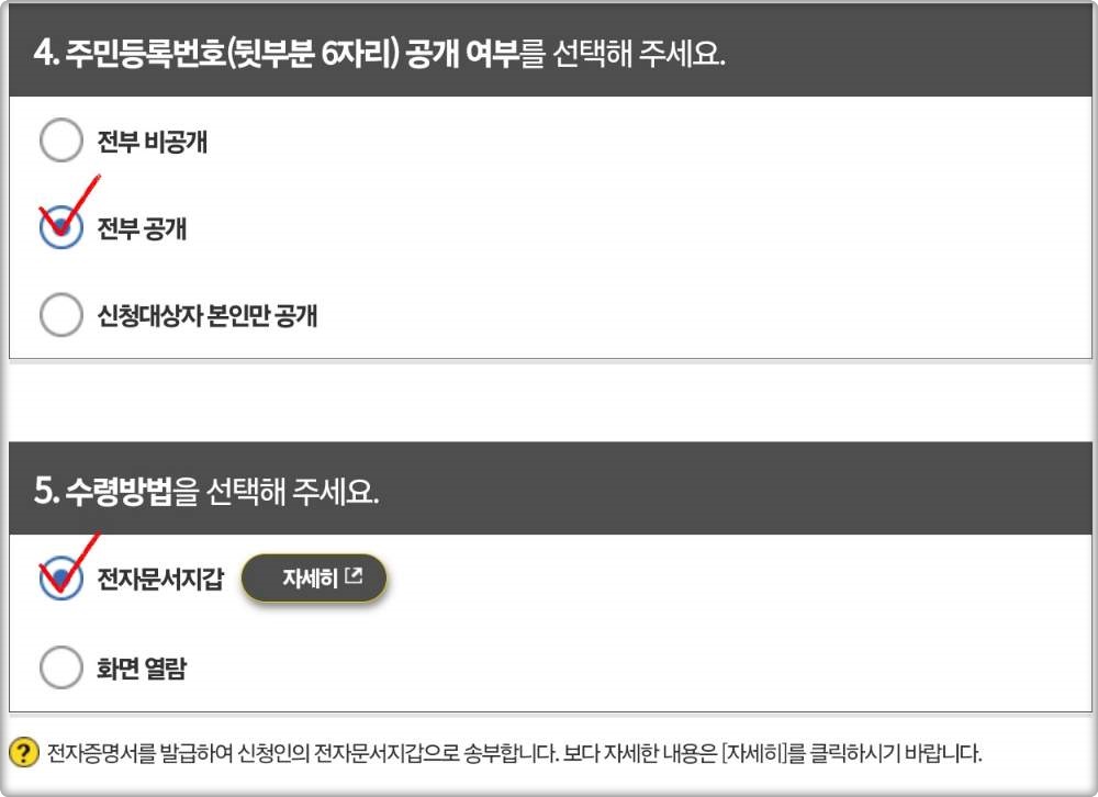 혼인관계증명서 발급방법