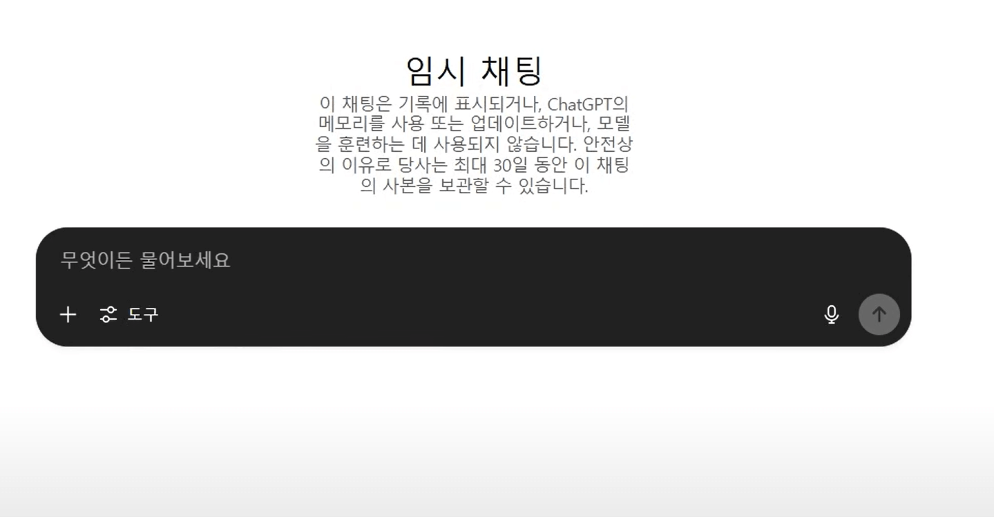 chatgpt설정