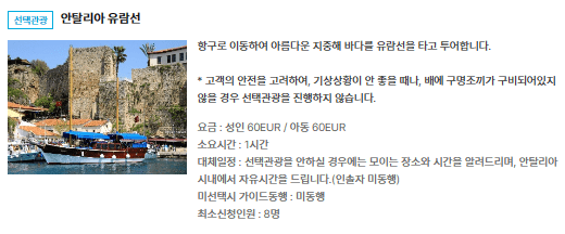 안탈리아 유람선