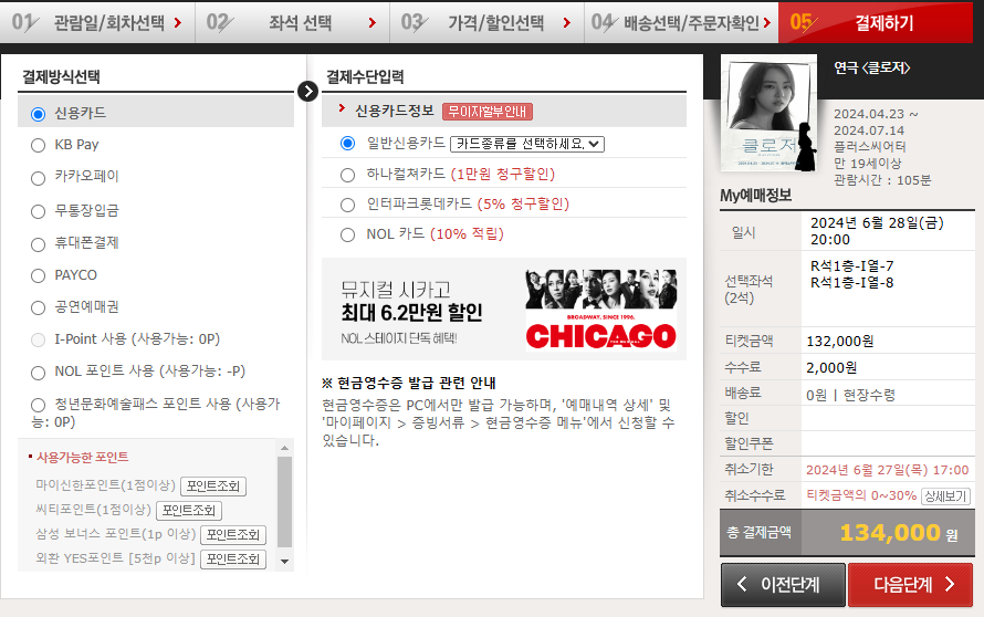 연극 '클로저' 티켓 예매 및 할인, 출연진 안소희, 이상윤, 진서연 캐스팅 후기