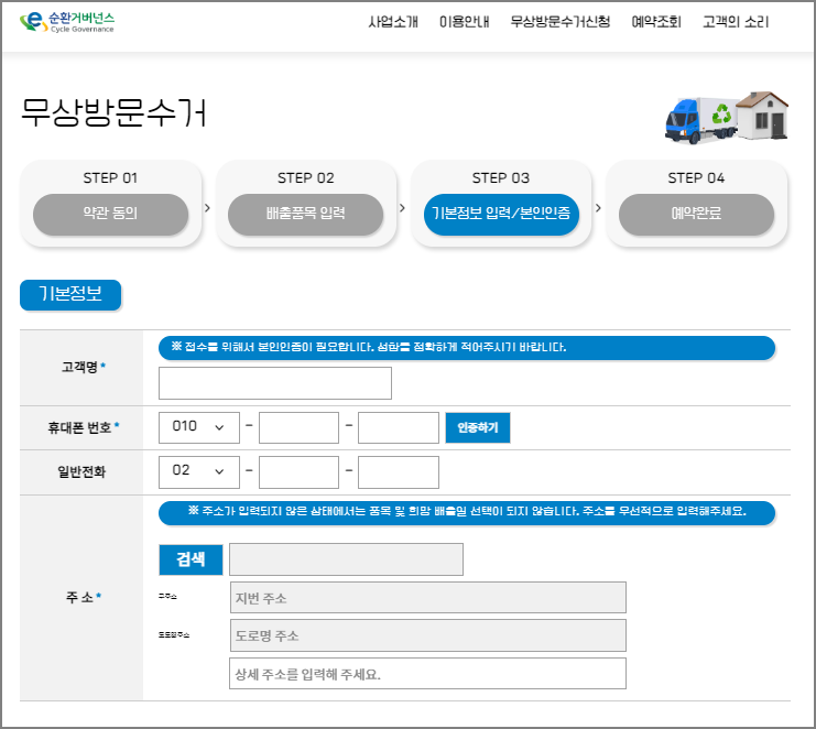 폐가전제품 무상수거 신청방법