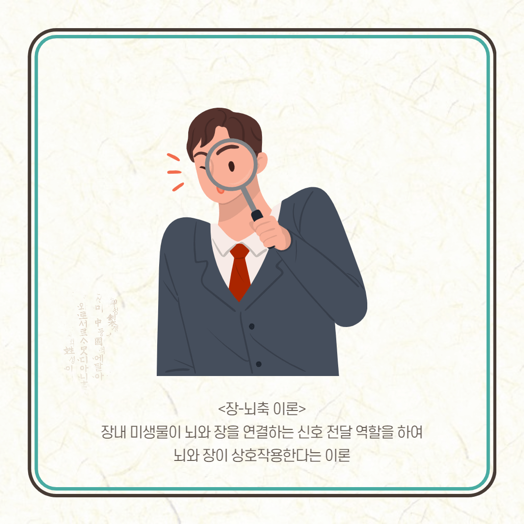 장, 뇌 건강 관리 방법