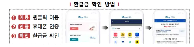 환급금-확인-방법