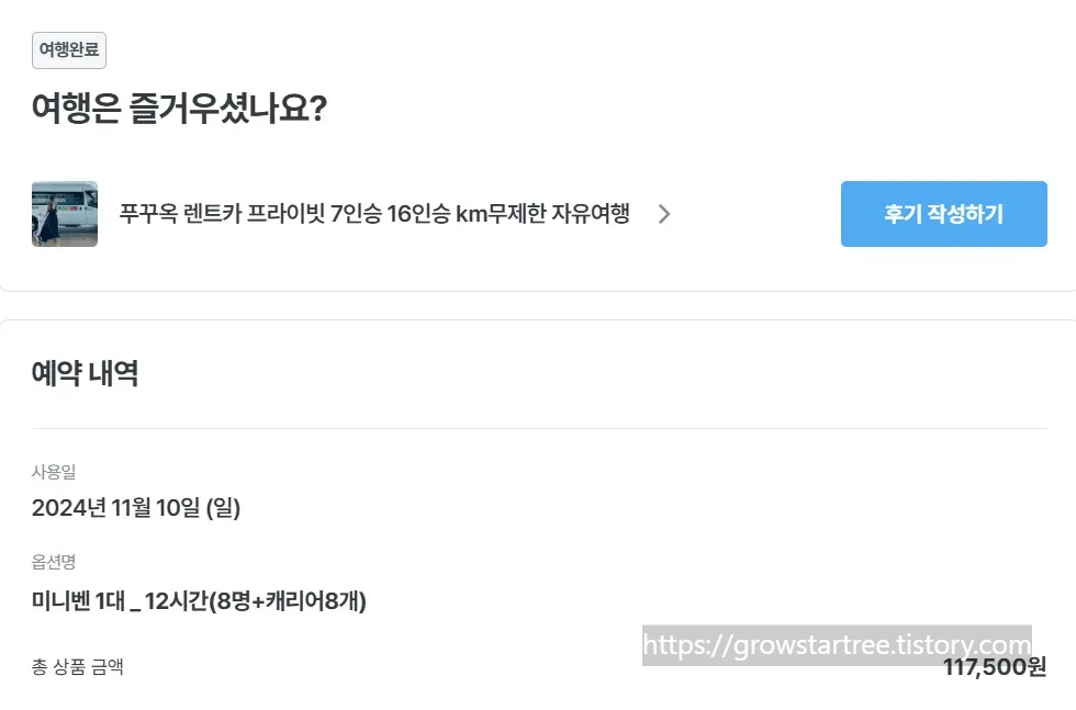 마이리얼트립 렌트카 예약내역