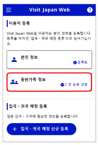 일본 여행 필수 비짓 재팬 웹 