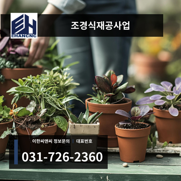 조경식재공사업