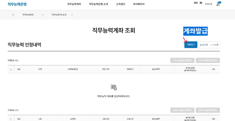 직무능력-계좌발급-이미지