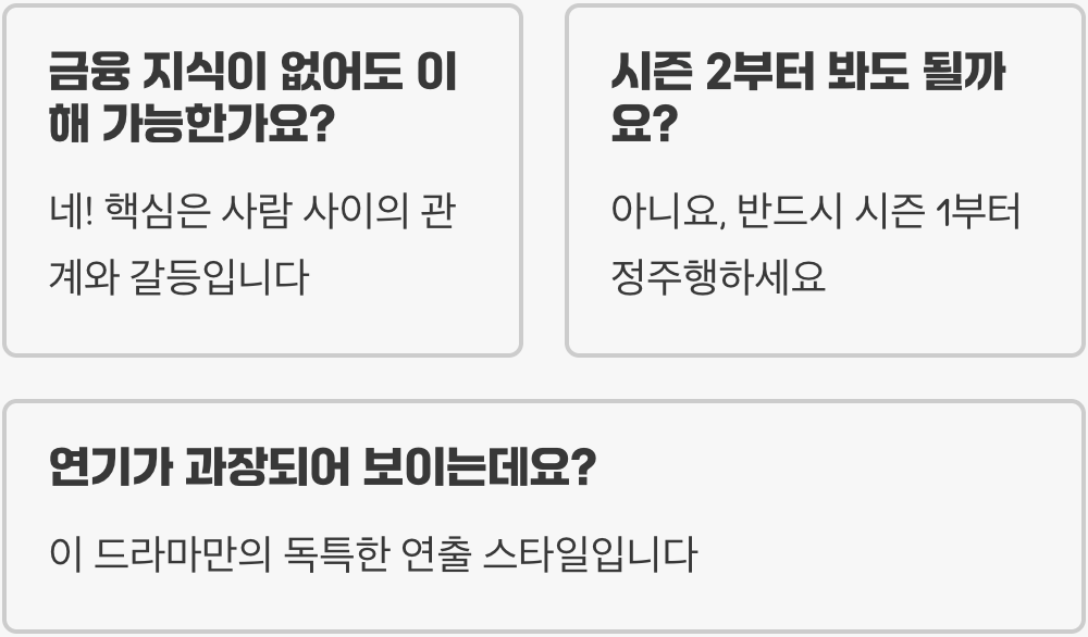 한자와나오키, 아직도 안 봤다면? 지금 당장 시작해야 하는 이유