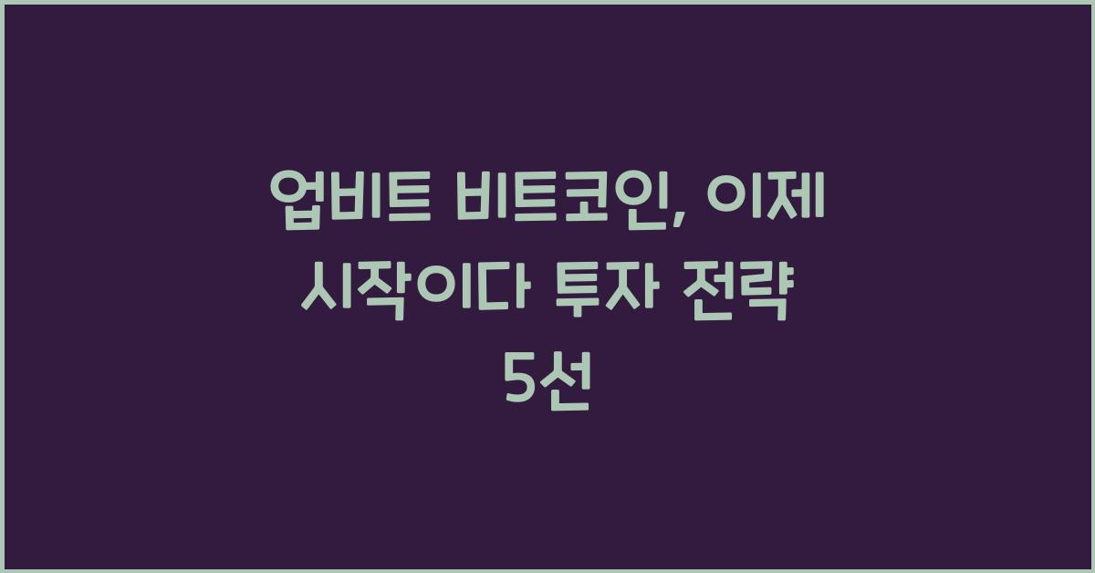 업비트 비트코인