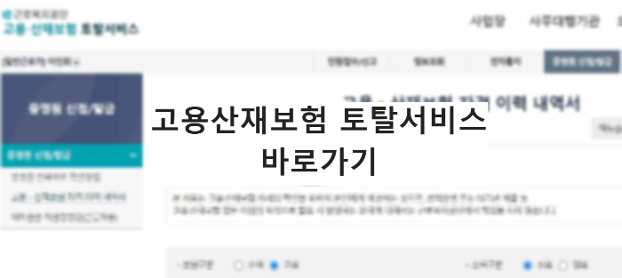 고용보험피보험자격-이력내역서