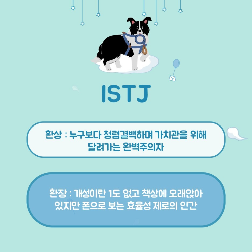MBTI 유형별 환상의 성격과 환장의 성격은?