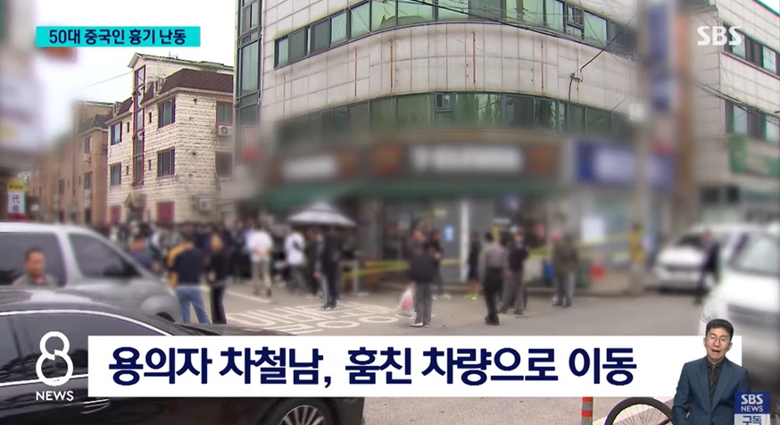 중국인 범인의 범행 및 도주 경과