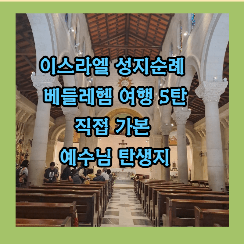 베들레헴