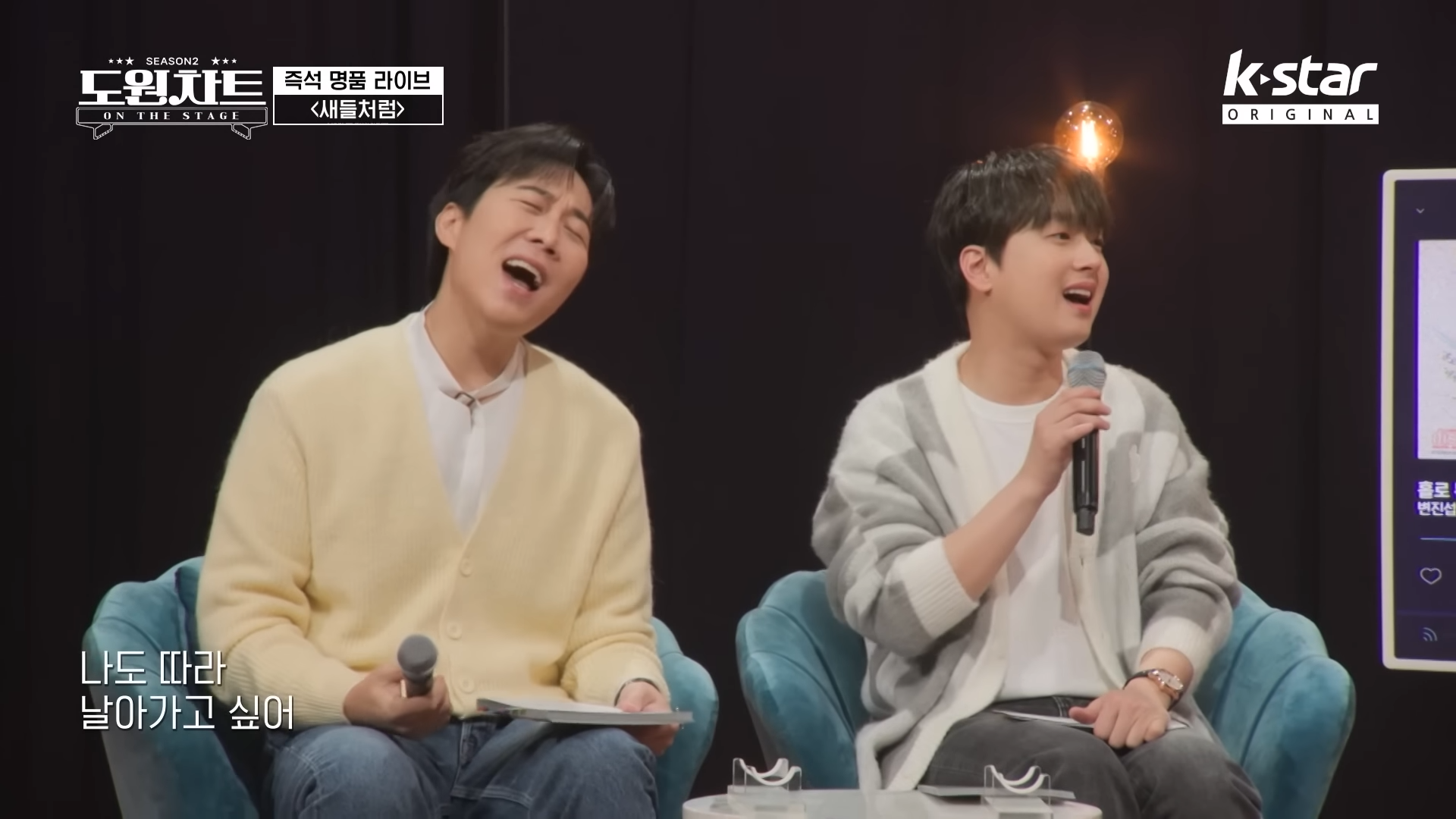 [도원차트 ON THE STAGE] (선공개)🎤이찬원 &#39;새들처럼&#39; (feat. 변진섭)｜ 매주 월요일 밤 09시 30분 1-55 screenshot