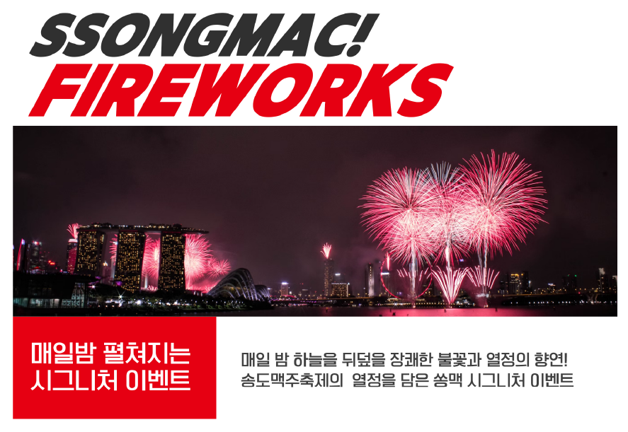  2024 송도 맥주축제