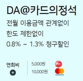 우리카드 DA 카드의정석