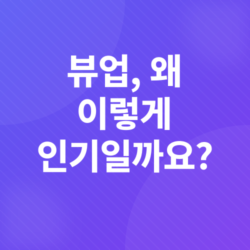 부업 추천_2