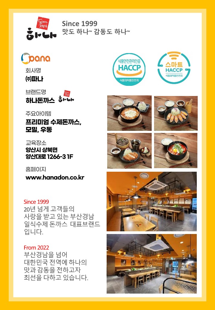 하나돈까스