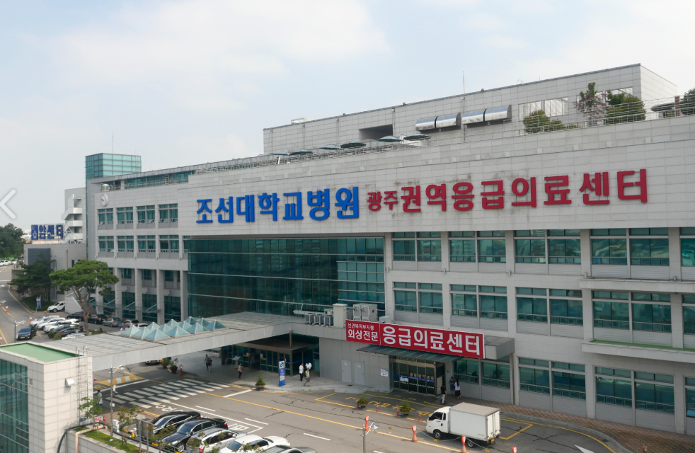 조선대학교병원 응급의료센터