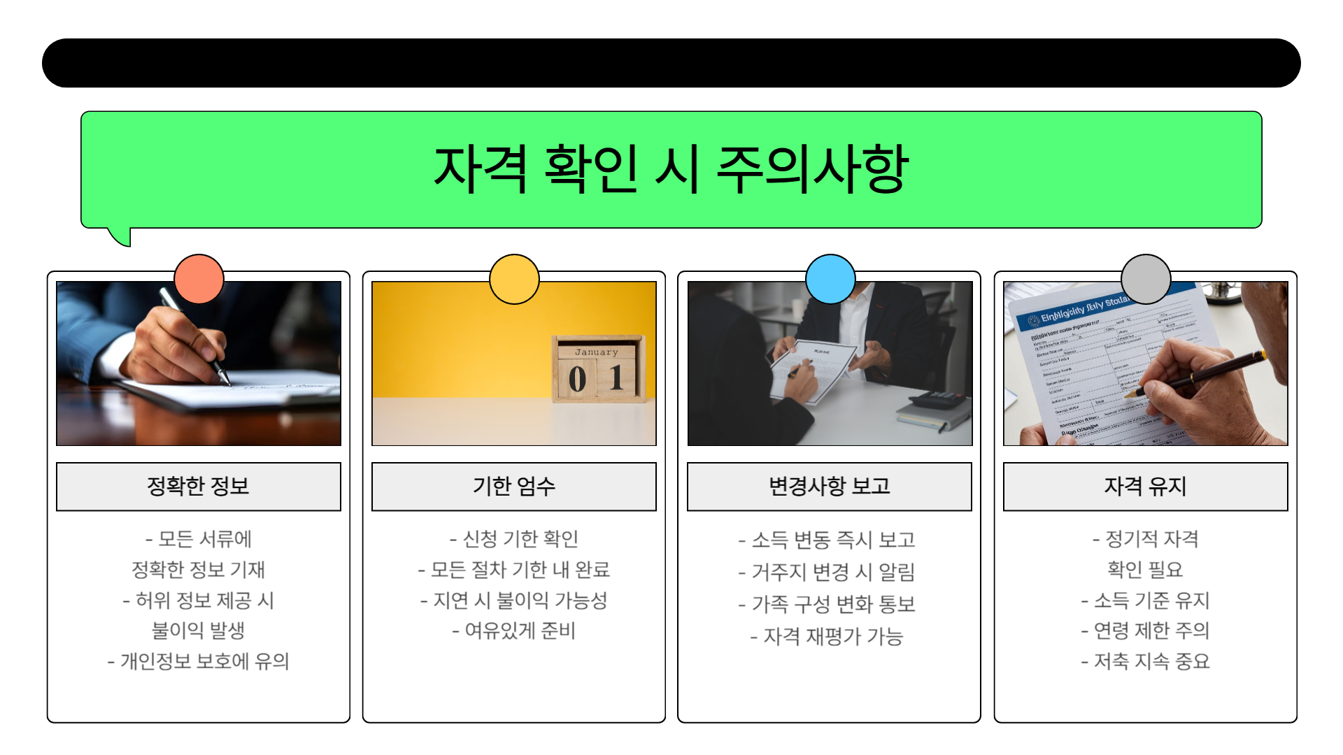 청년내일저축계좌 자격 확인 방법 총정리