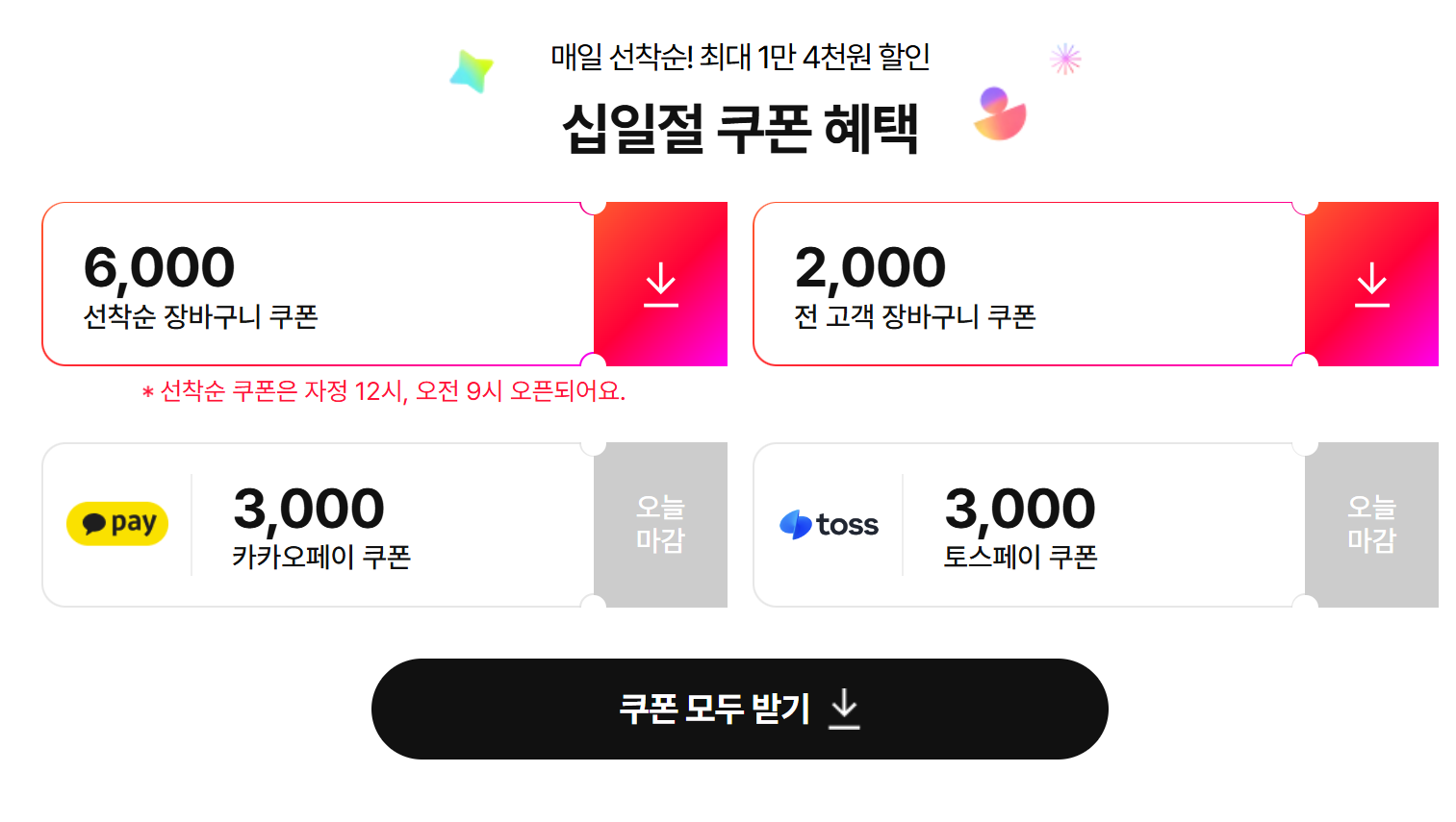 11번가 그랜드십일절 캐시워크 할인혜택