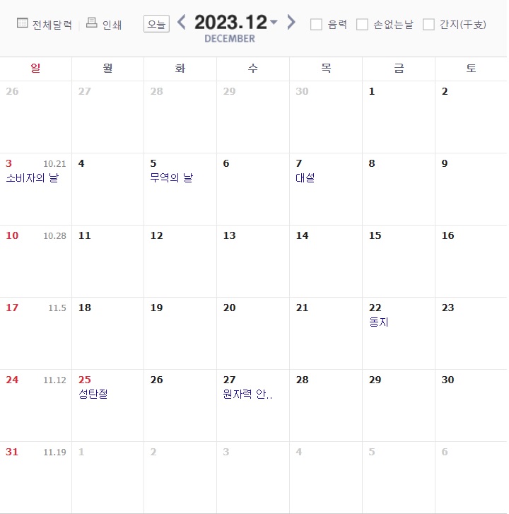 2023년 공휴일