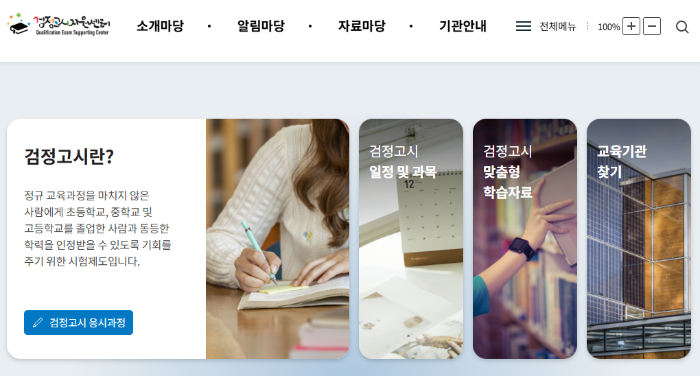 검정고시