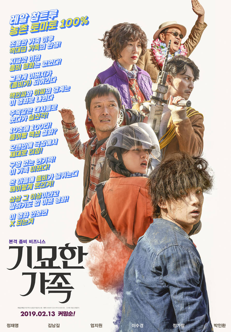 기묘한 가족 포스터