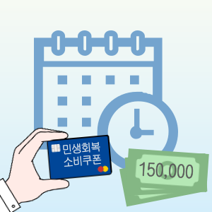 민생회복 소비쿠폰 잔액조회