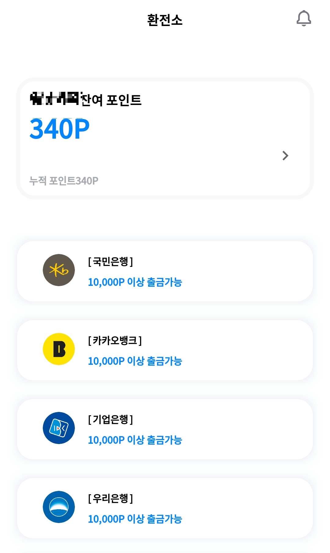 보윙 환전 페이지