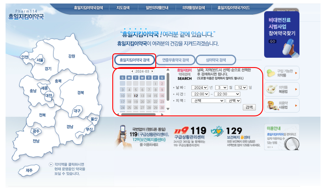 휴일지킴이 약국 검색