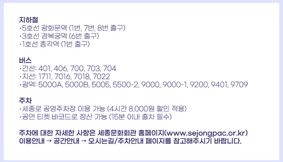 세종문화회관 가는 방법 및 주차 꿀팁