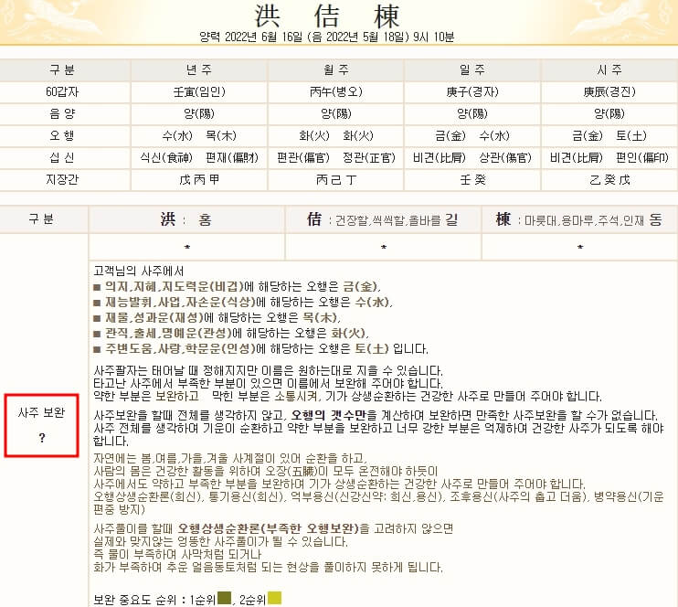 사주보완 확인
