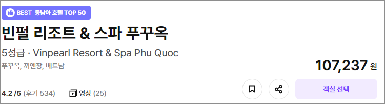 푸꾸옥 빈펄리조트