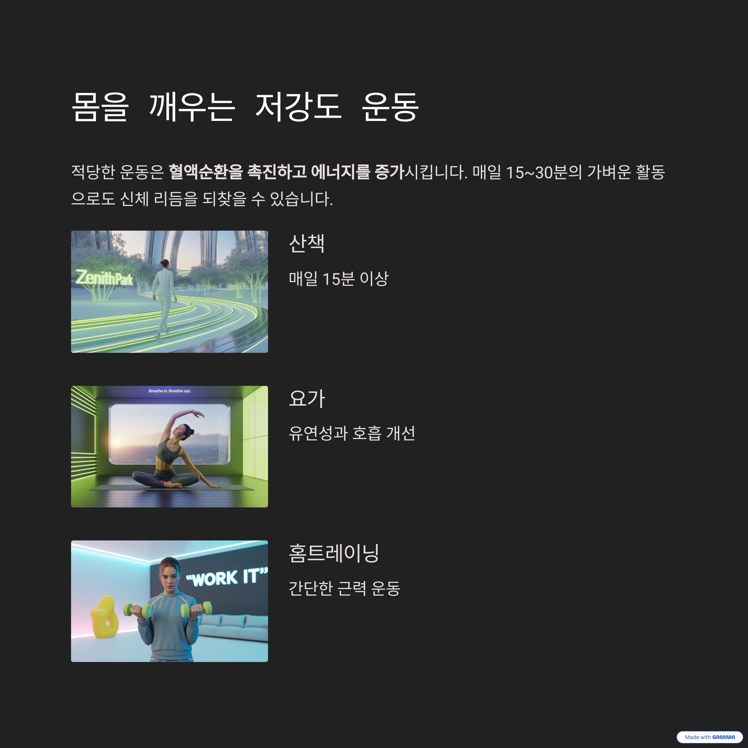 몸을 깨우는 저강도 운동