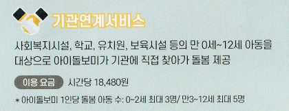 아이돌봄 서비스 신청방법