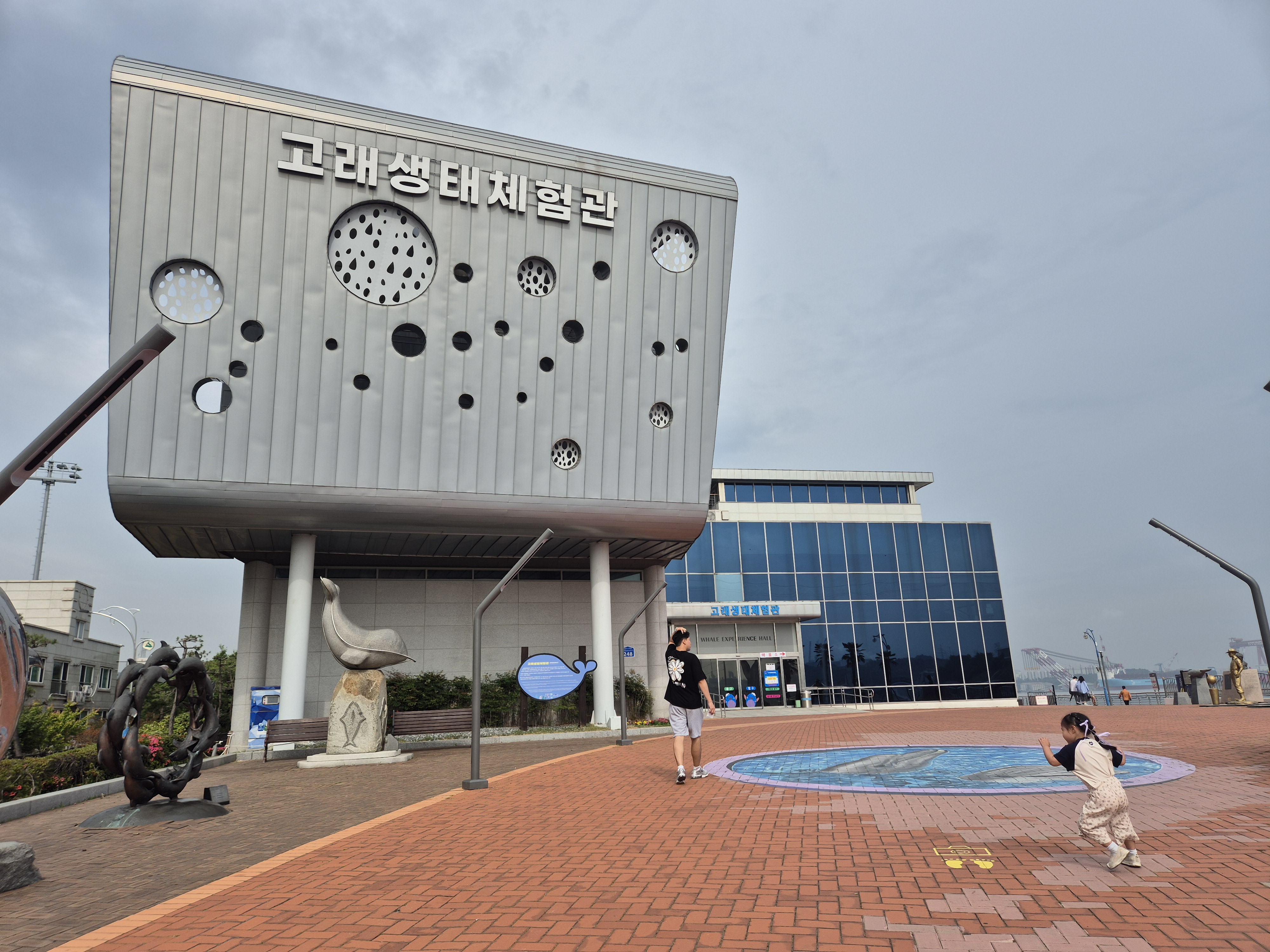 고래생태체험관 외관