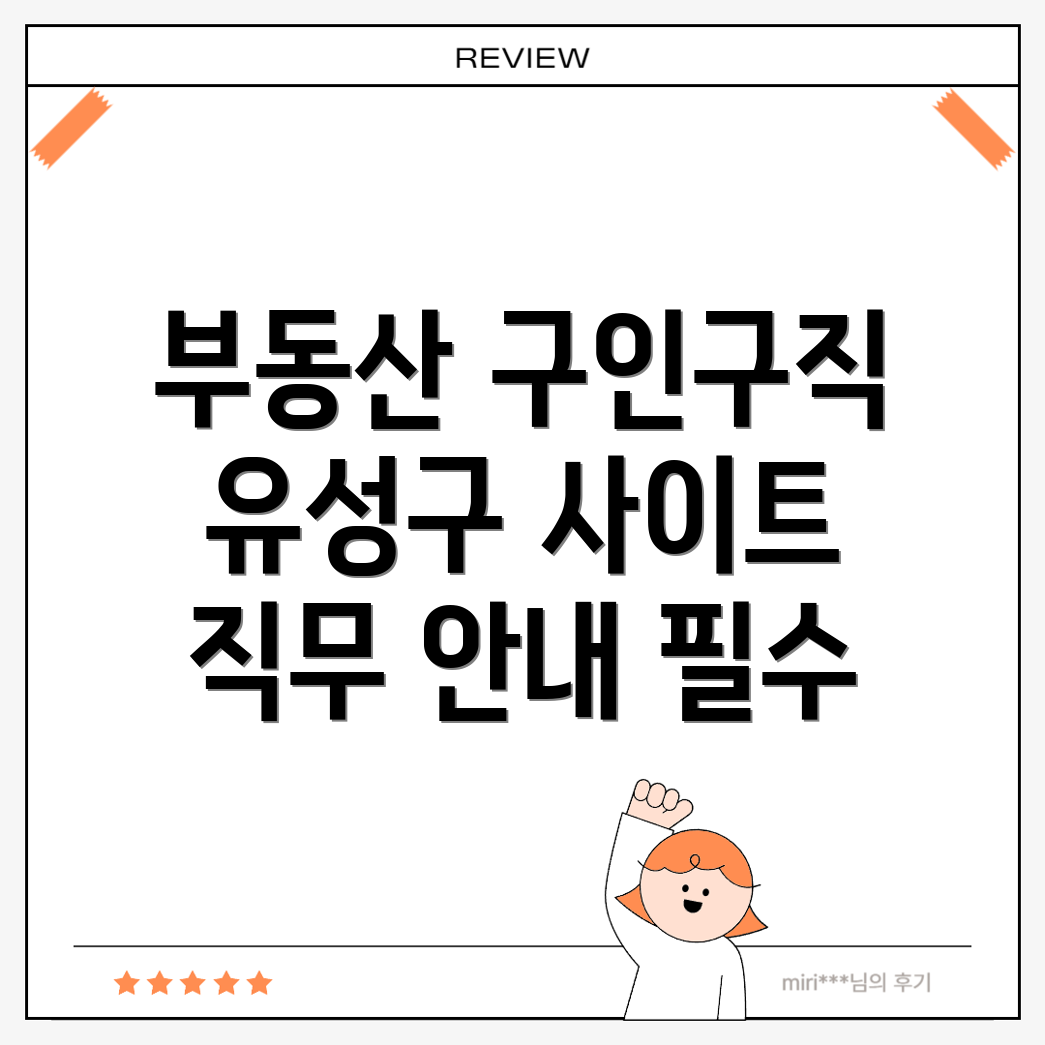 대전 부동산 구인구직