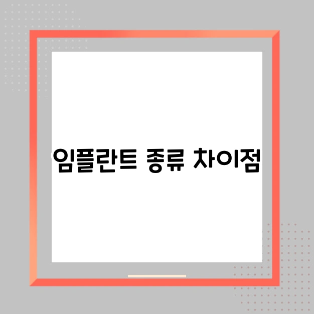 메가젠 임플란트